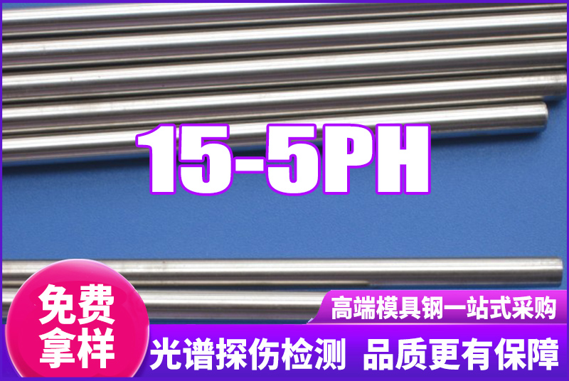 15-5PH不鏽鋼