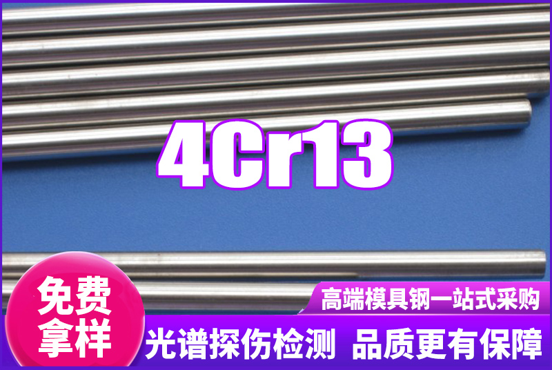4Cr13不鏽鋼